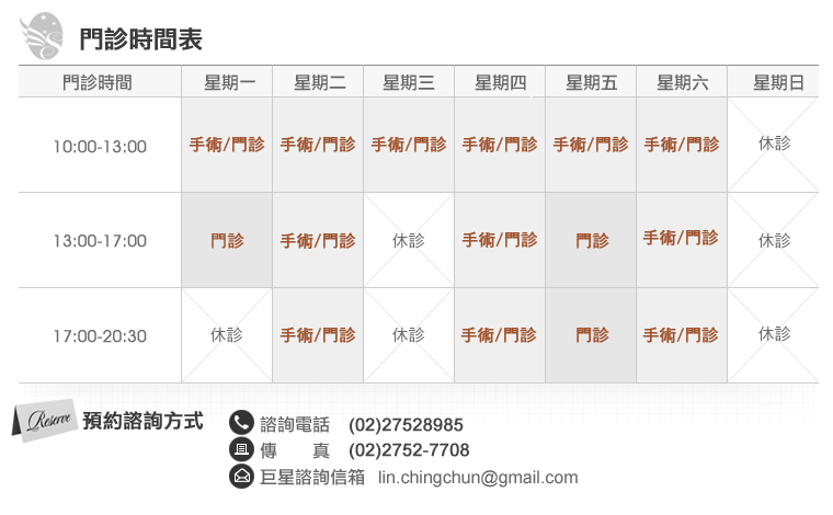 巨星整形醫學美容中心 林敬鈞院長 門診時間 巨星整形醫學美容中心 林敬鈞院長 門診時間