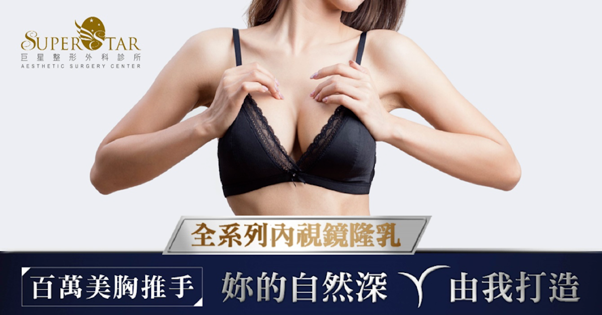 隆乳手術十大QA,隆乳懶人包