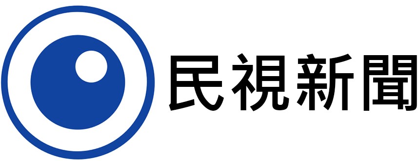 民視新聞